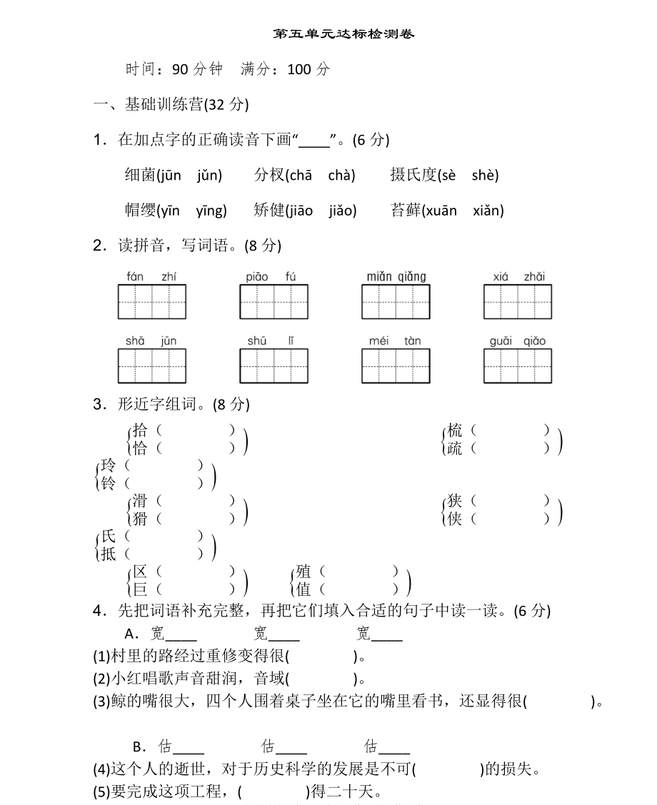 统编语文五（上）第五单元达标检测卷2.pdf_第1页