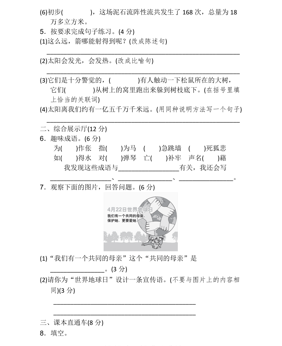 统编语文五（上）第五单元达标检测卷2.pdf_第2页