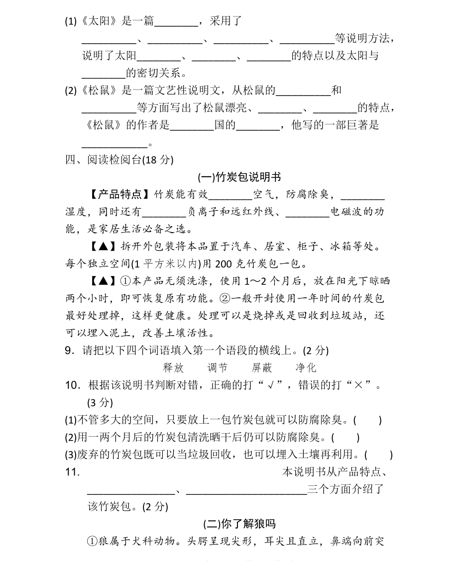 统编语文五（上）第五单元达标检测卷2.pdf_第3页