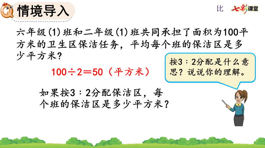 4.4 按比分配.pptx_第2页