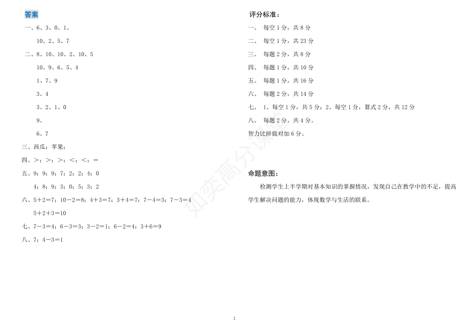 北师大版一年级上册数学期中试卷-2.pdf_第2页