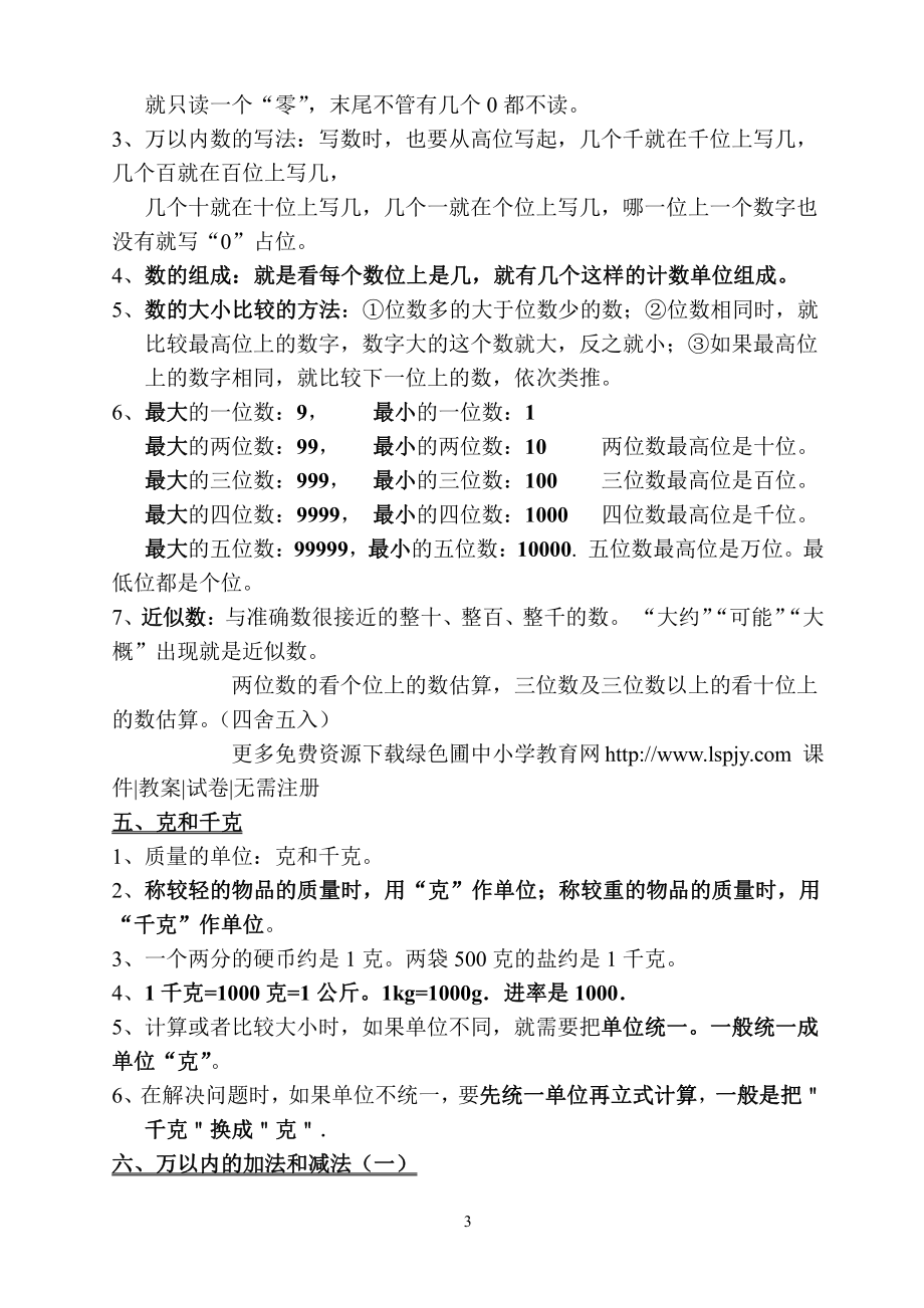 人教版二年级数学下册知识点归纳总结.pdf_第3页