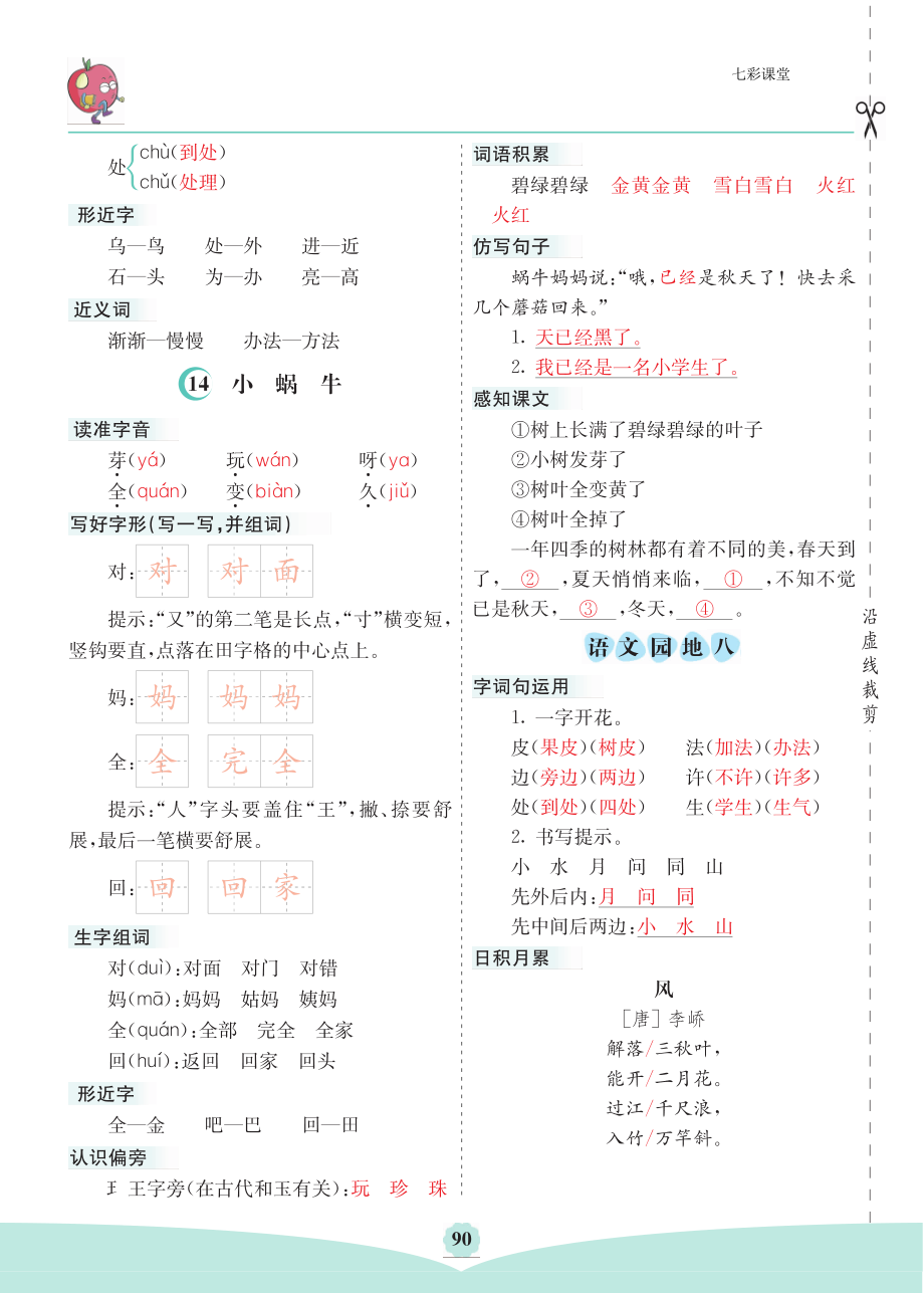 第八单元核心考点清单.pdf_第2页