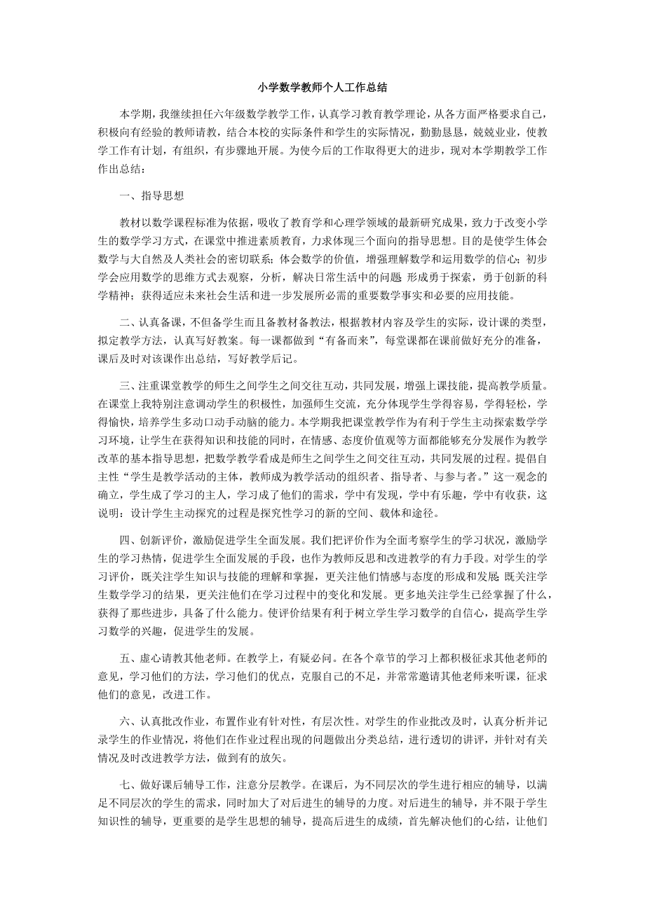 数学-工作总结7.docx_第1页