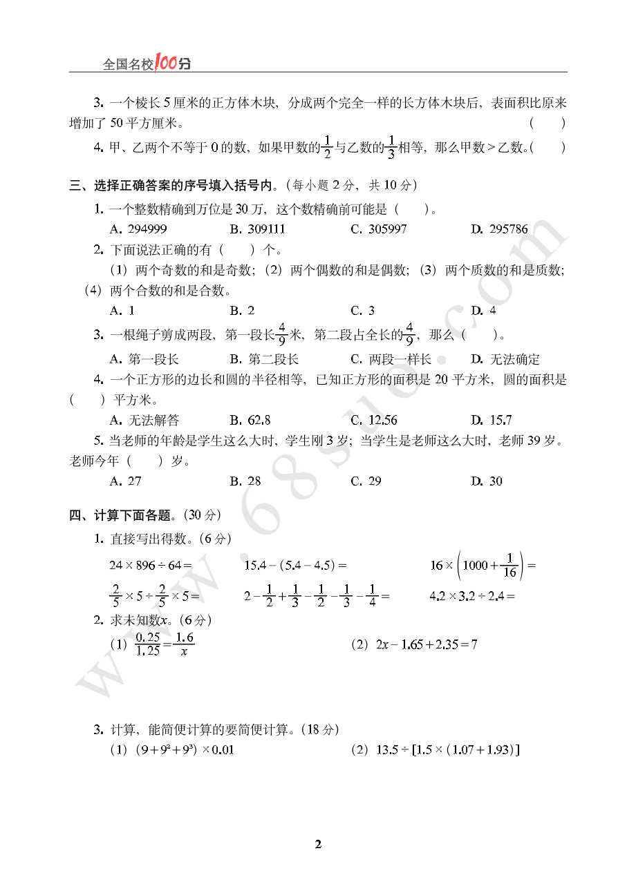 北京市某实验小学小升初数学真卷含答案.pdf_第2页