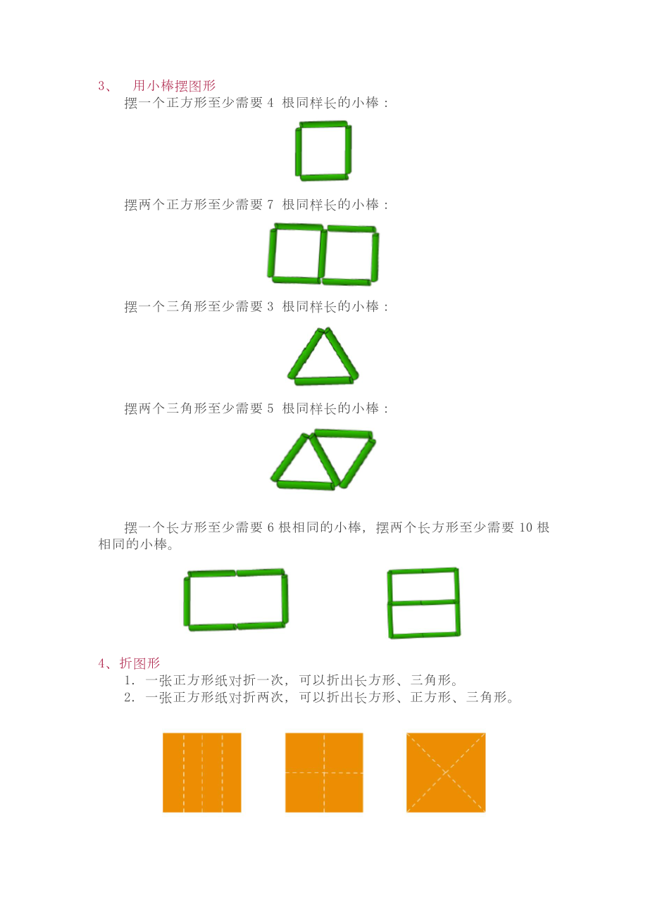 苏教版1年级下册数学知识点.pdf_第2页