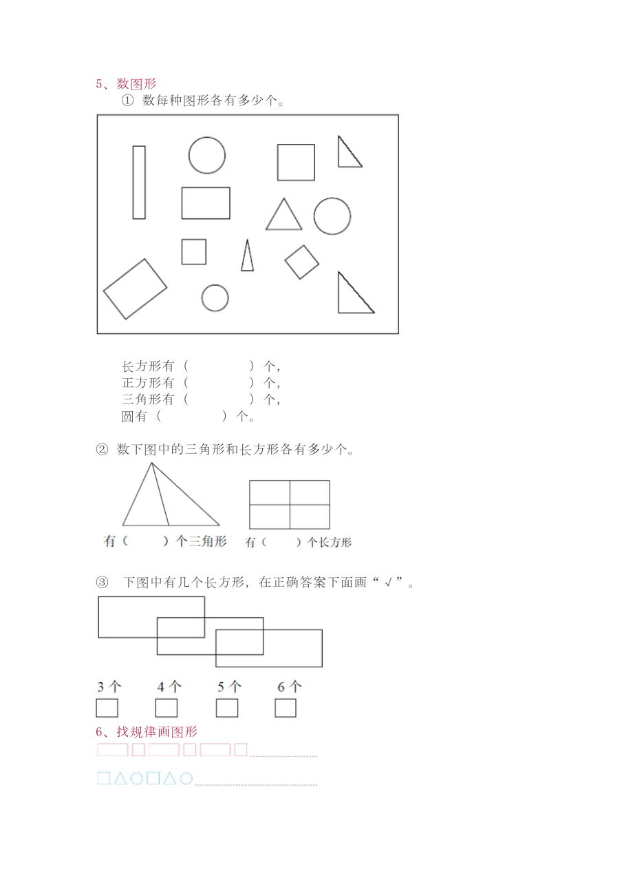 苏教版1年级下册数学知识点.pdf_第3页