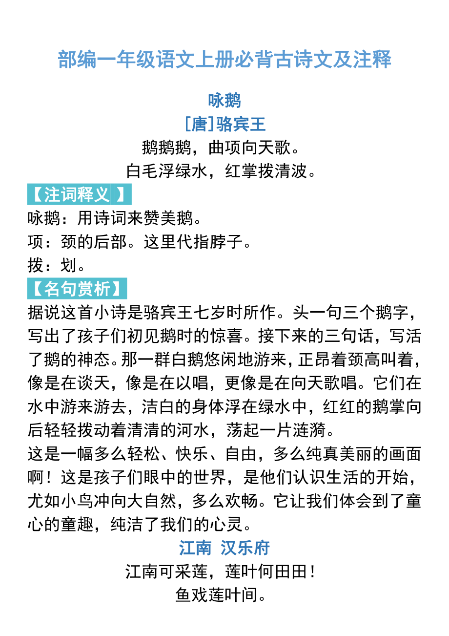 部编一年级语文上册必背古诗文及注音.pdf_第1页