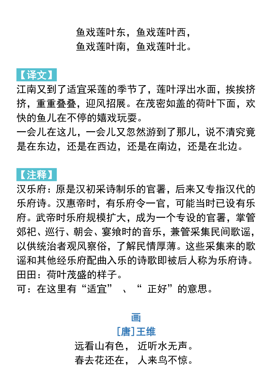 部编一年级语文上册必背古诗文及注音.pdf_第2页