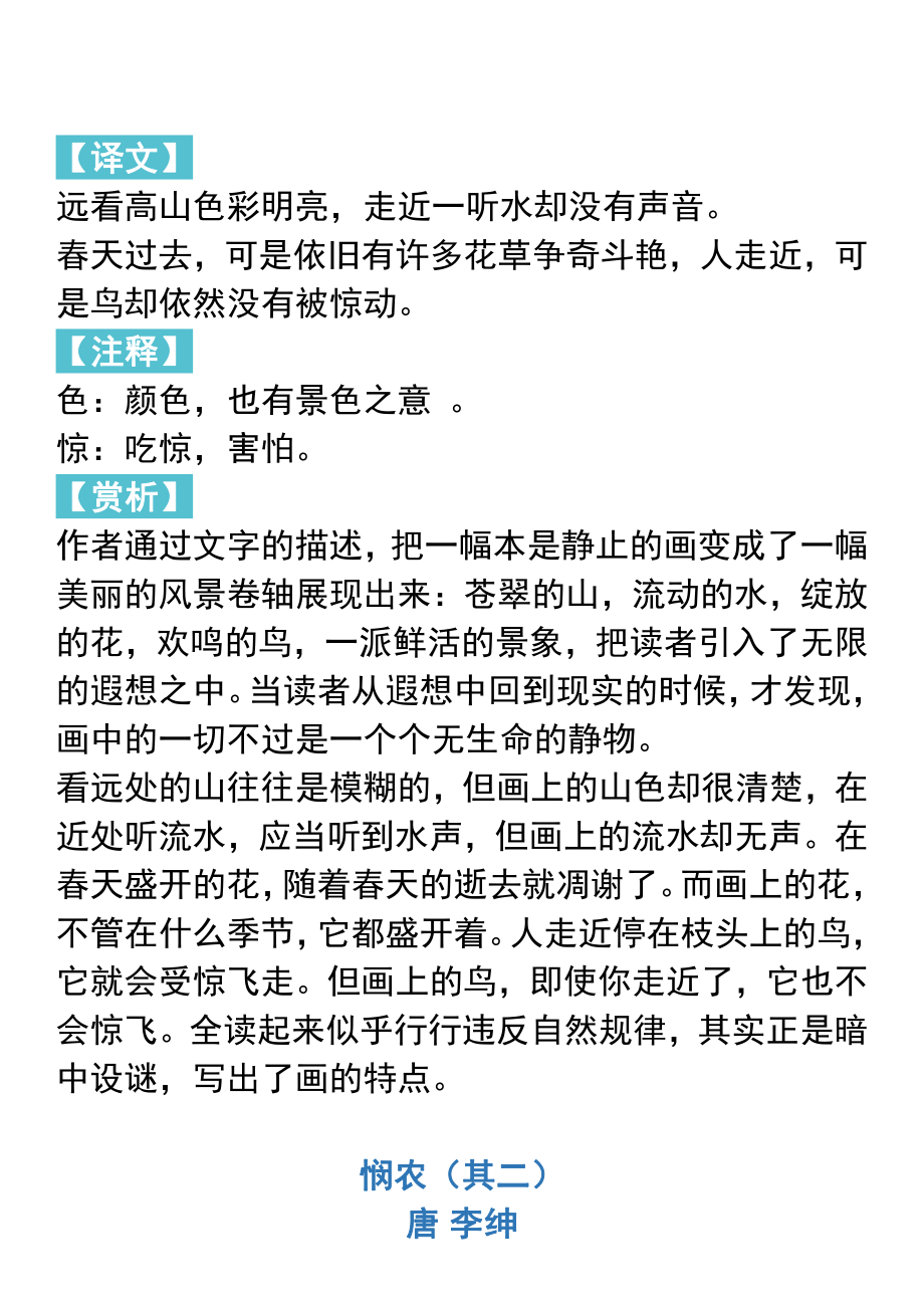 部编一年级语文上册必背古诗文及注音.pdf_第3页