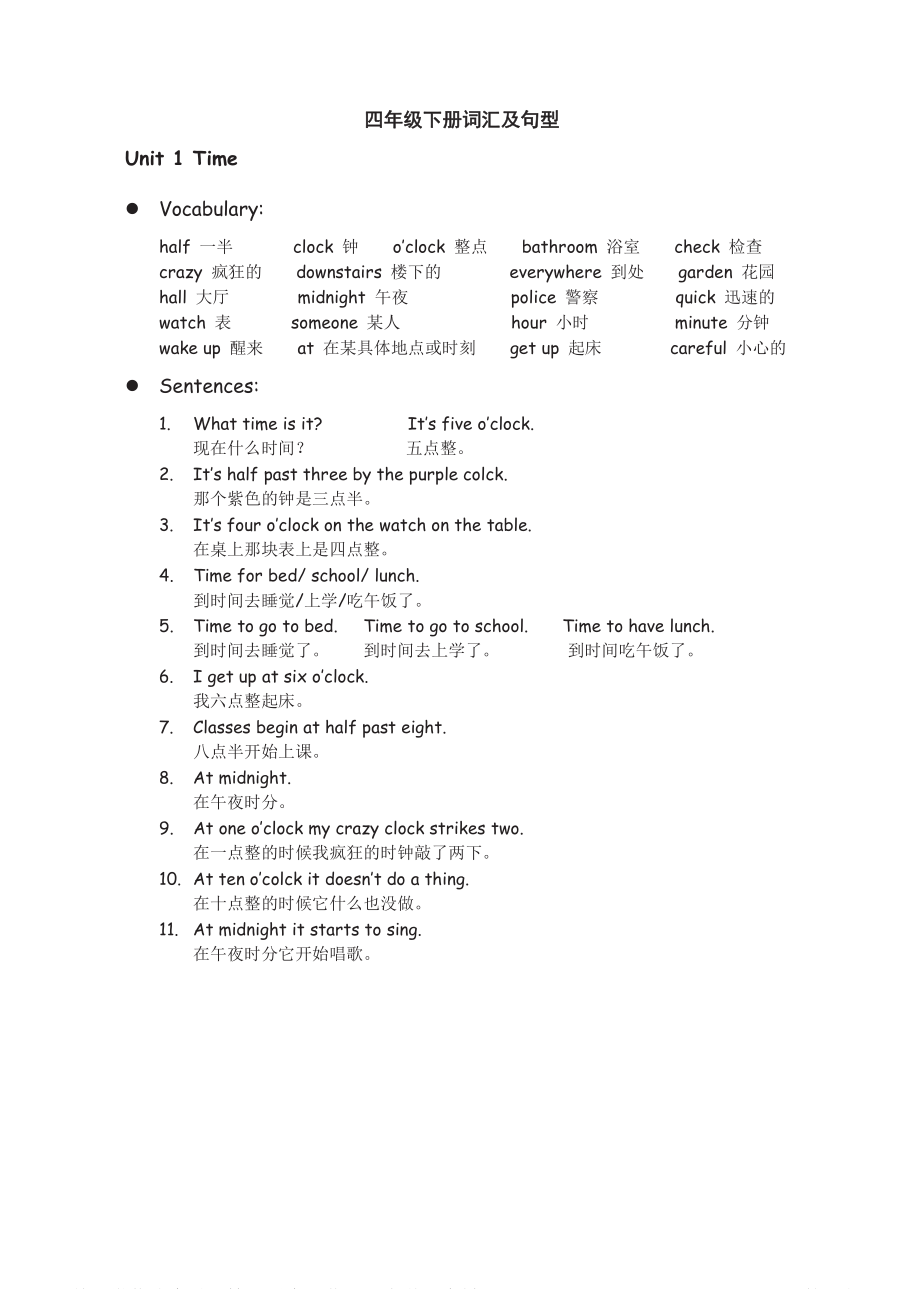 四年级下册英语剑桥Join in知识要点汇总.pdf_第1页