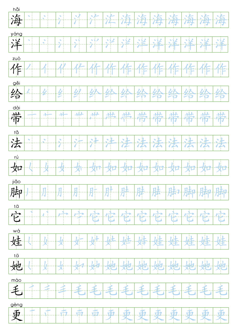 部编版二年级语文上全册生字笔顺描红字帖(2)(1).pdf_第2页