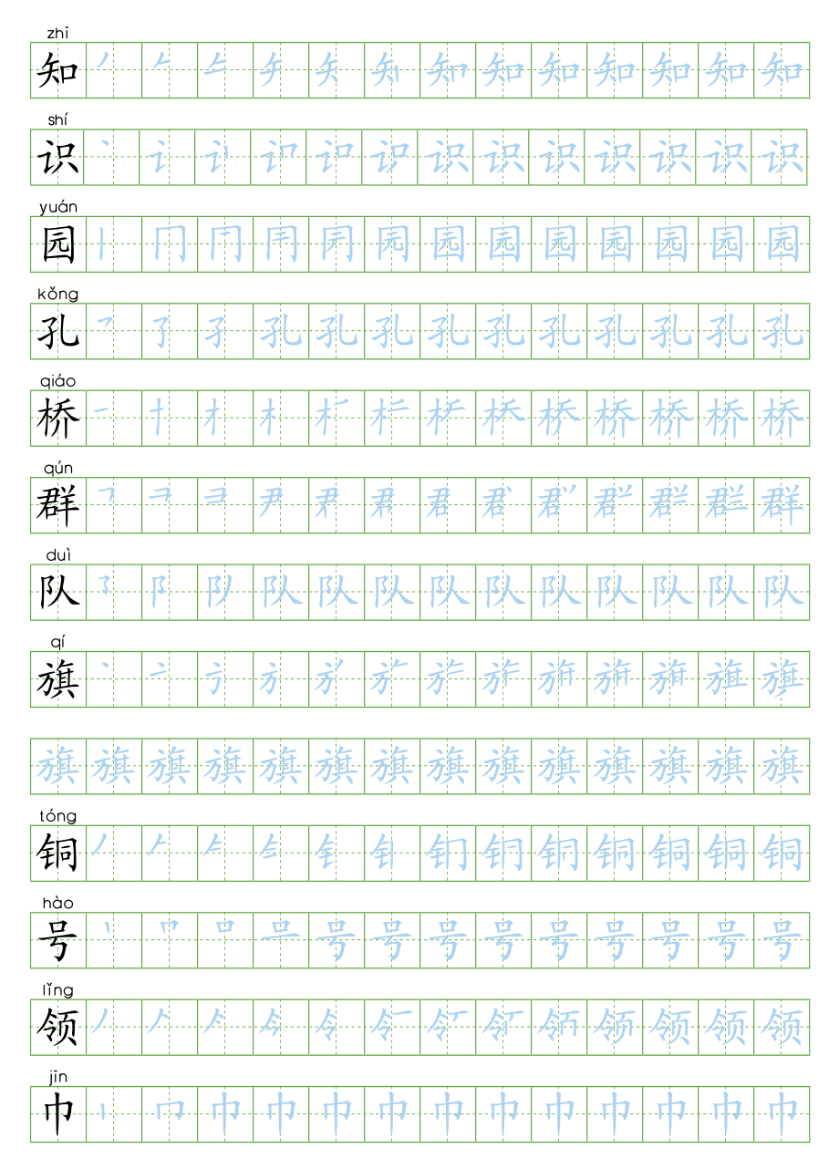 部编版二年级语文上全册生字笔顺描红字帖(2)(1).pdf_第3页