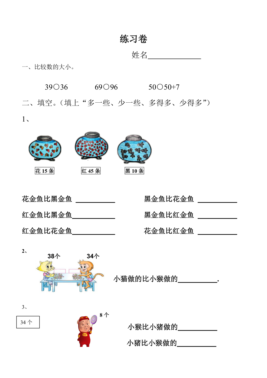 小学数学一年级上册-专项训练(1).pdf_第1页