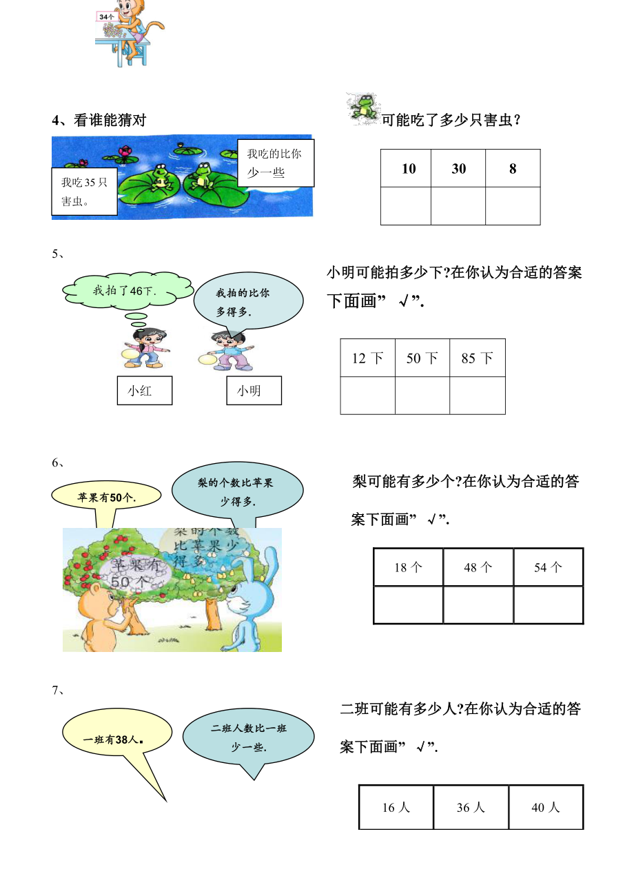 小学数学一年级上册-专项训练(1).pdf_第2页