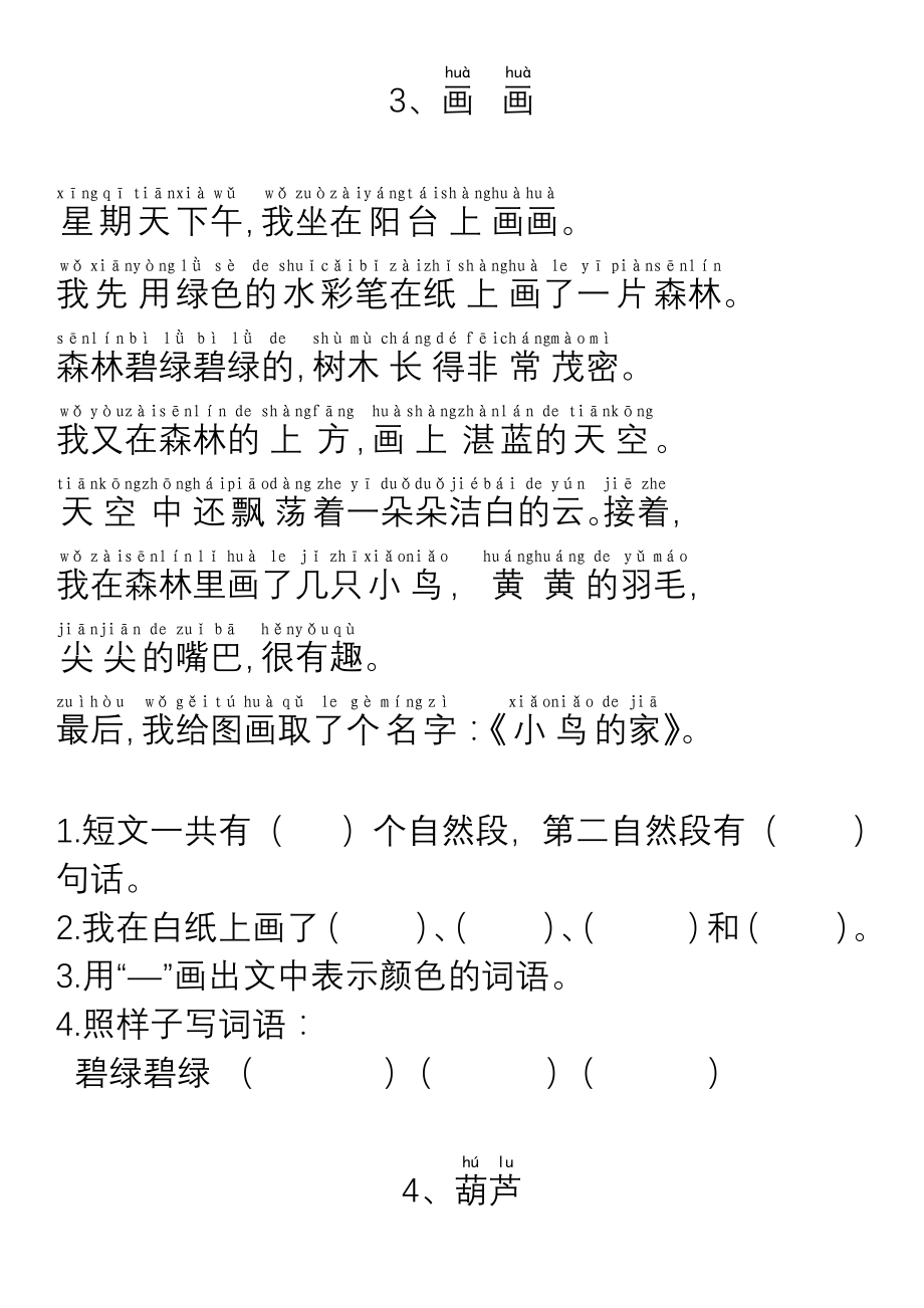 小学语文一年级课外短文阅读理解练习及答案.pdf_第3页