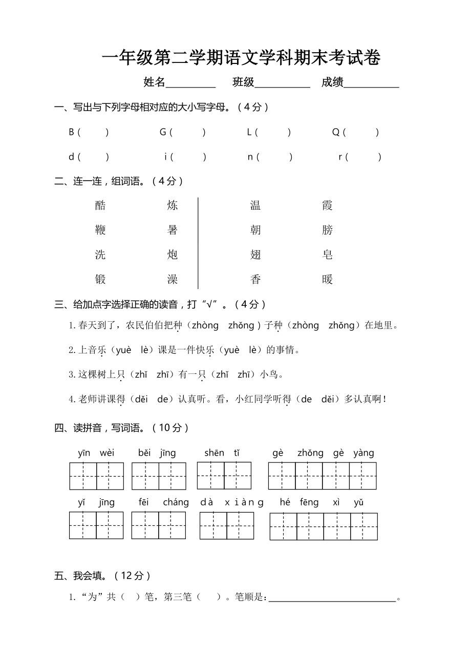 一年级第二学期期末学业水平质量检测.pdf_第1页