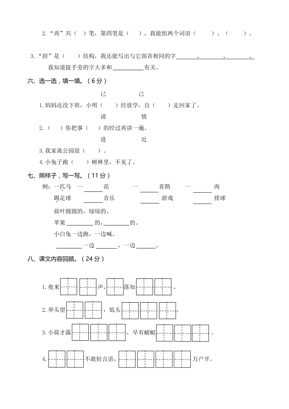 一年级第二学期期末学业水平质量检测.pdf_第2页