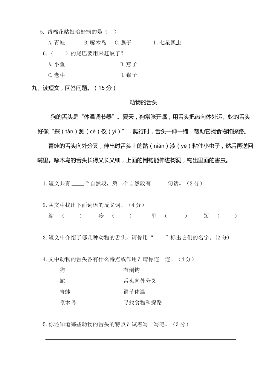 一年级第二学期期末学业水平质量检测.pdf_第3页