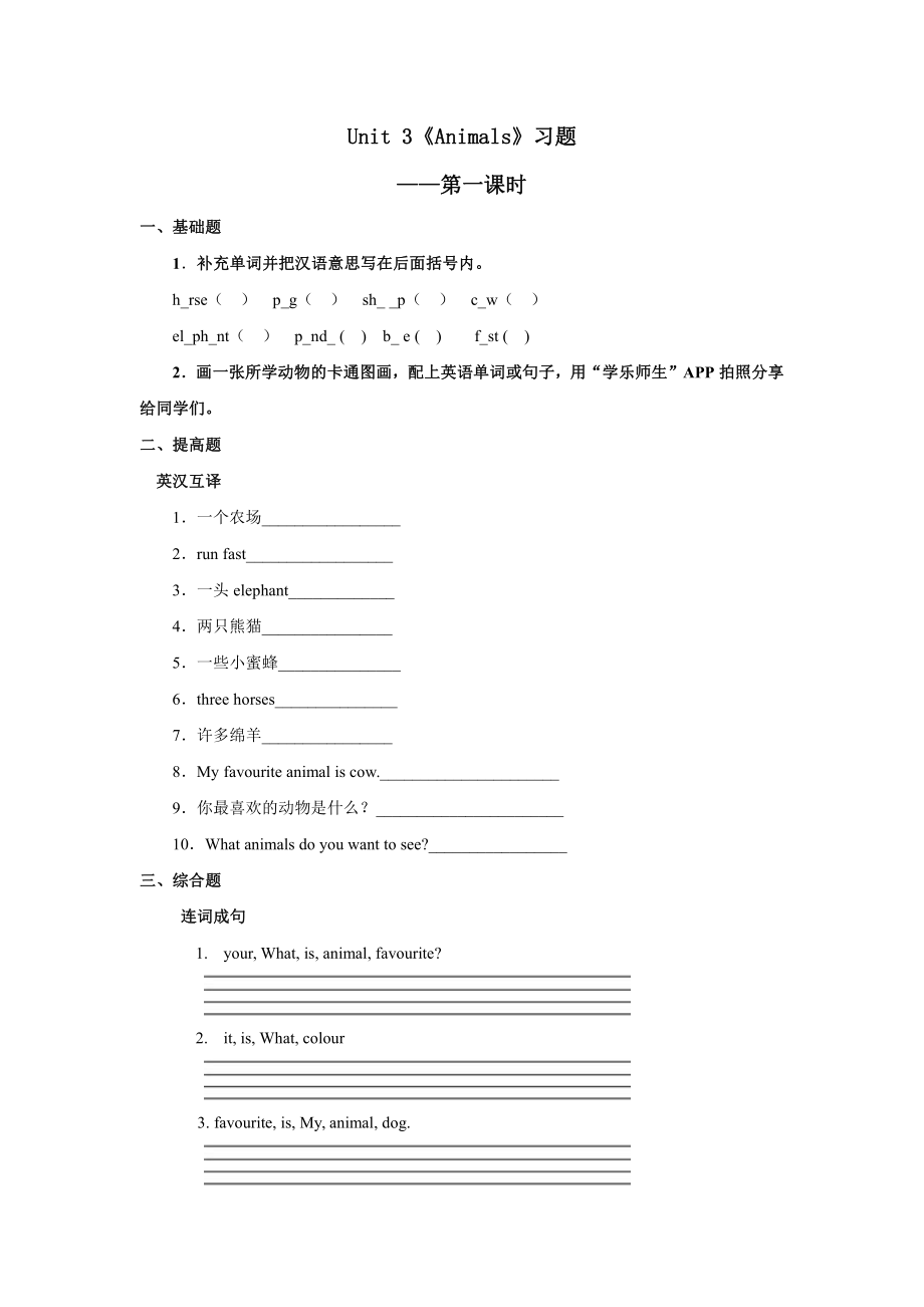 人教新起点五年级上册Unit3 习题 第1课时.pdf_第1页