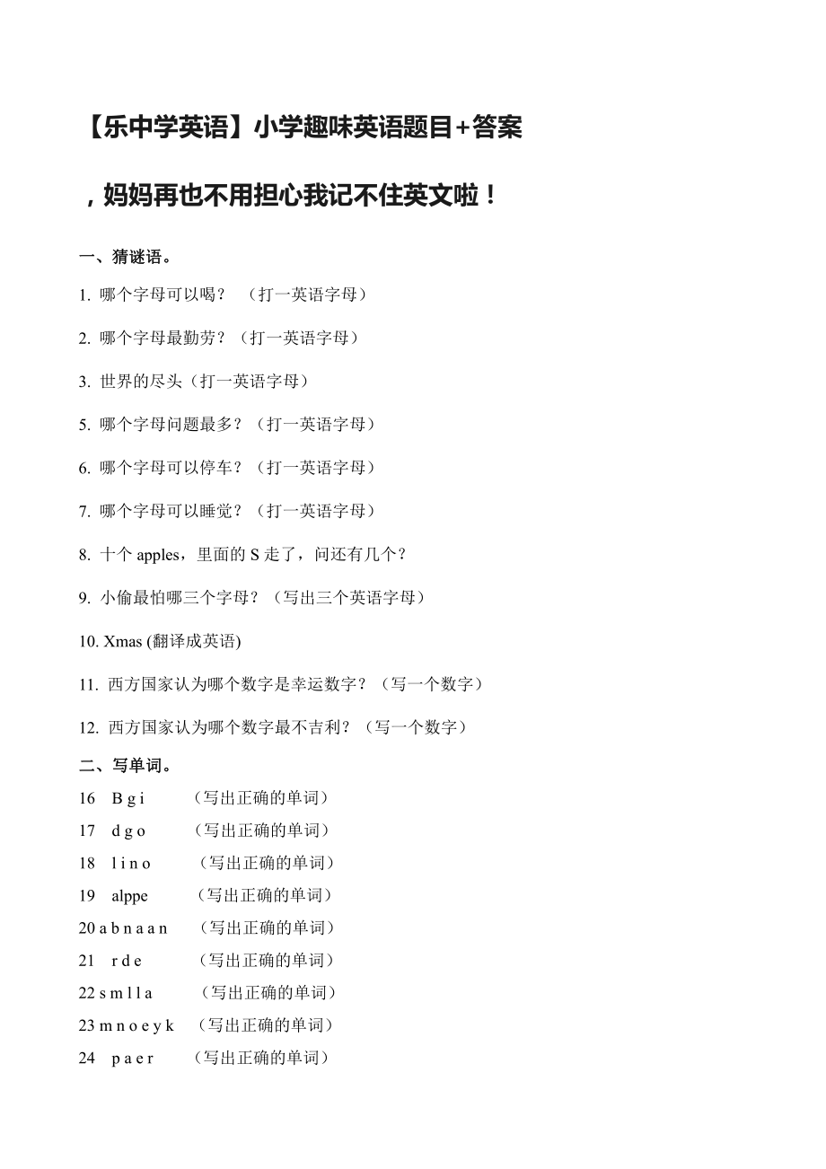 小学趣味英语题及答案.pdf_第1页