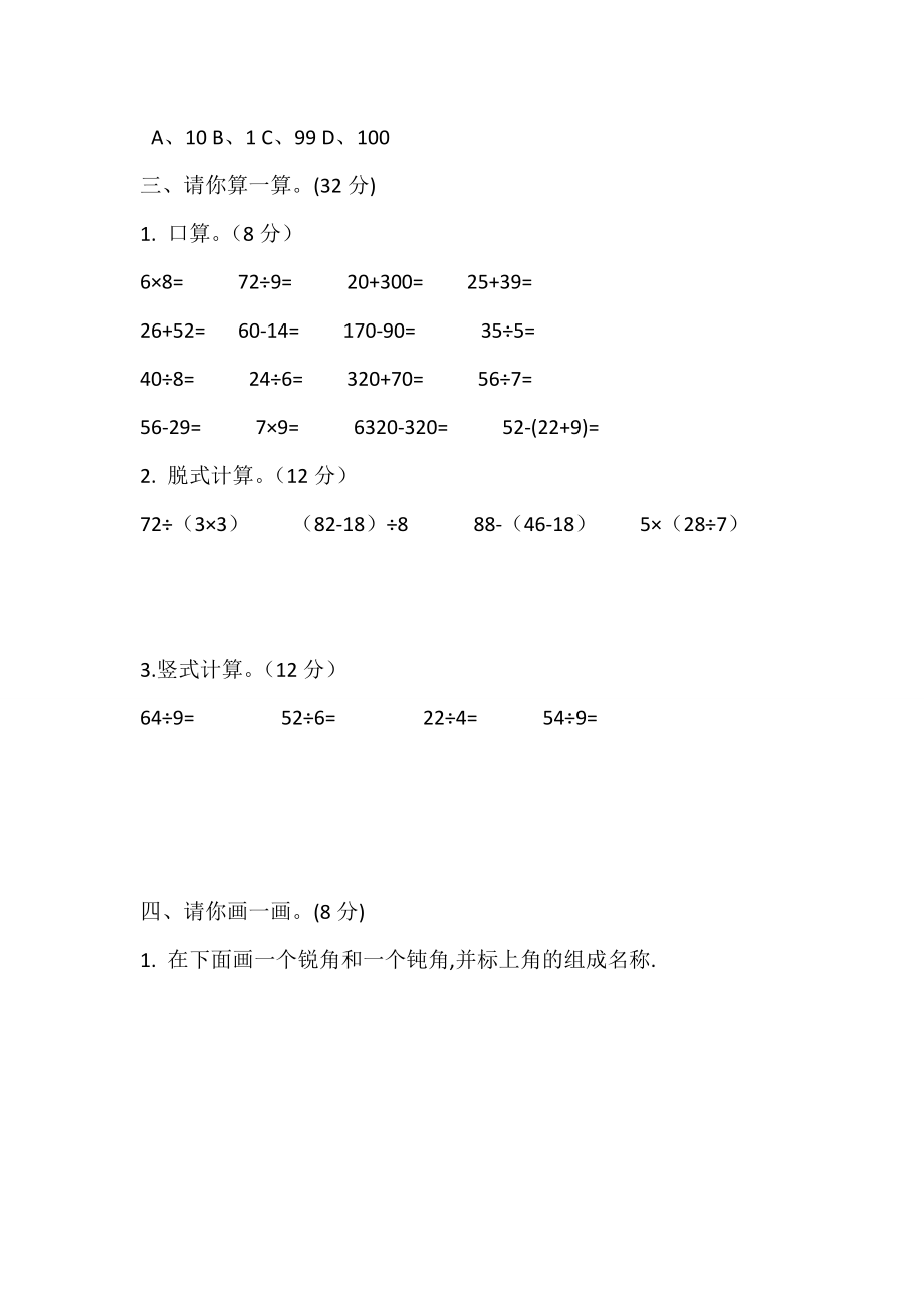 最新人教版小学二年级数学下册期末试题 (5).pdf_第2页