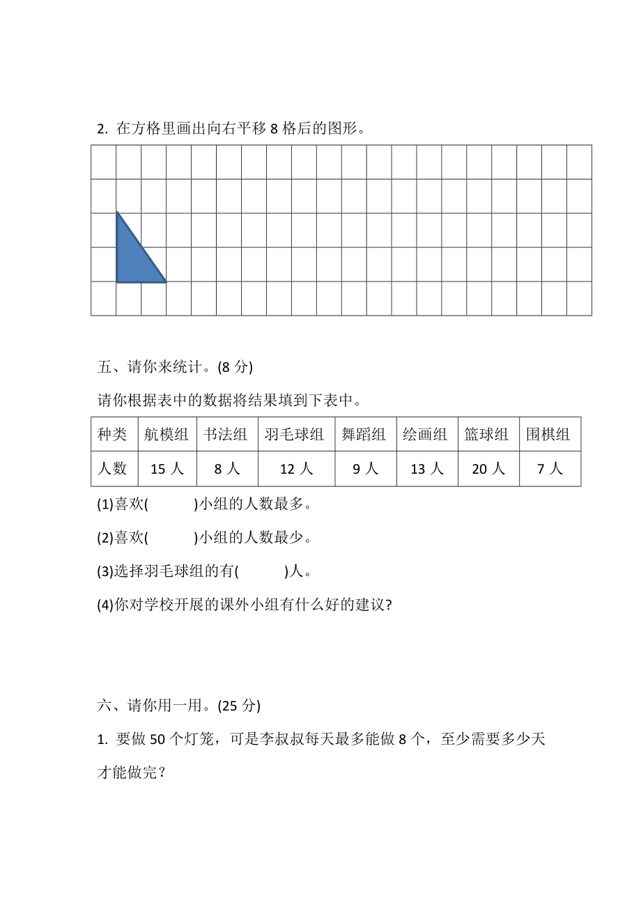 最新人教版小学二年级数学下册期末试题 (5).pdf_第3页