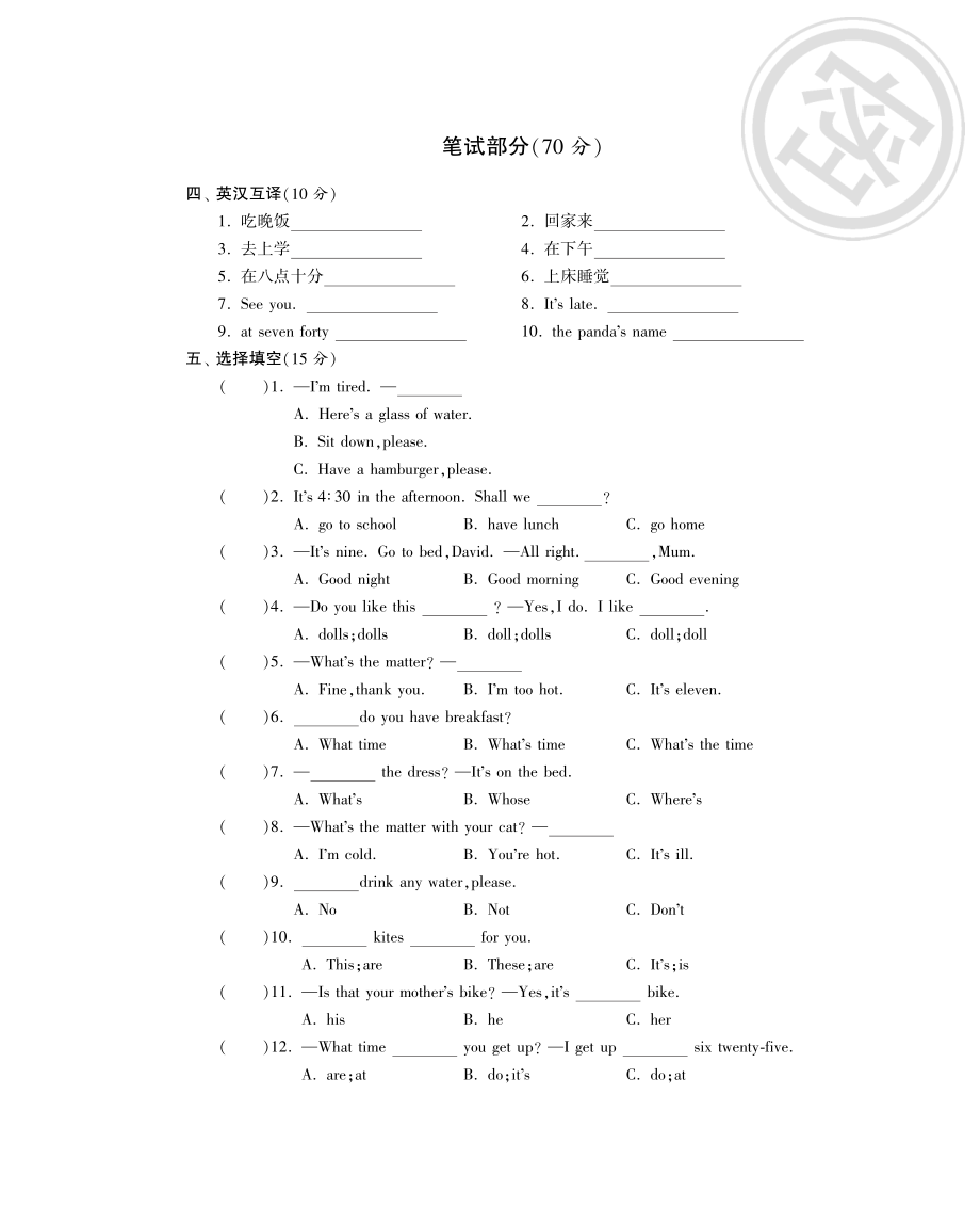 四年级上英语单元过关强化测试题-第七单元-译林版（PDF版）.pdf_第2页