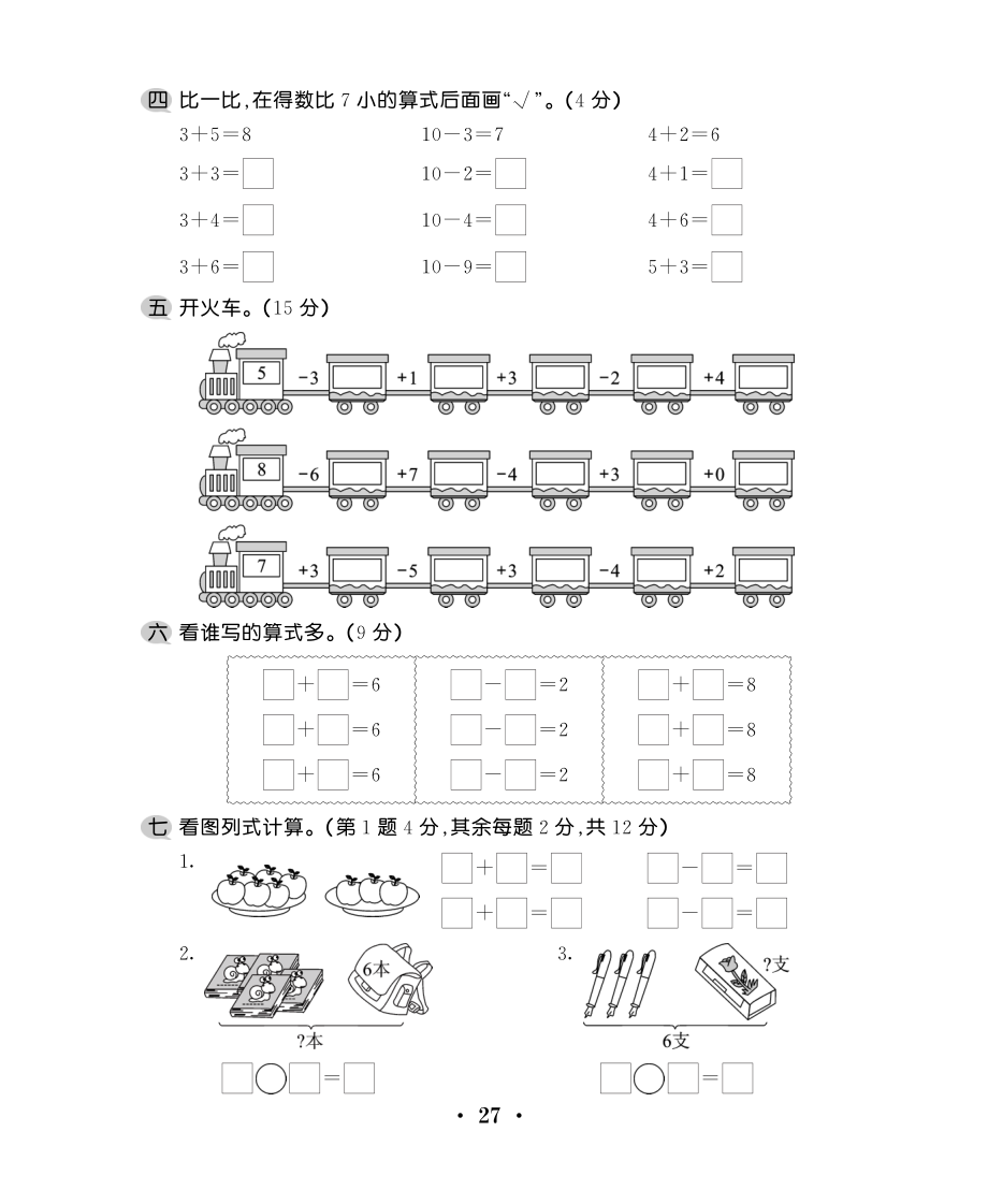 一年级上数学试卷——第八单元综合卷苏教版（PDF含答案）.pdf_第3页