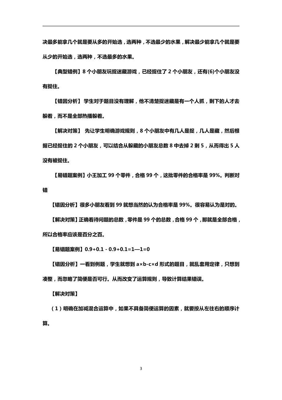 人教版一年级下册数学错题集解析.pdf_第3页