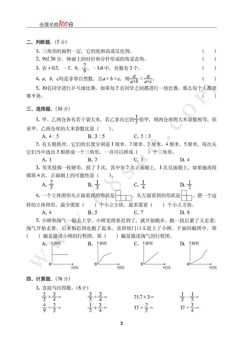 陕西省西安市小升初数学真卷含答案.pdf_第2页