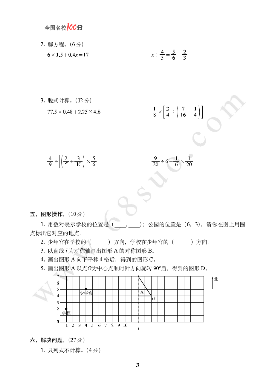 陕西省西安市小升初数学真卷含答案.pdf_第3页