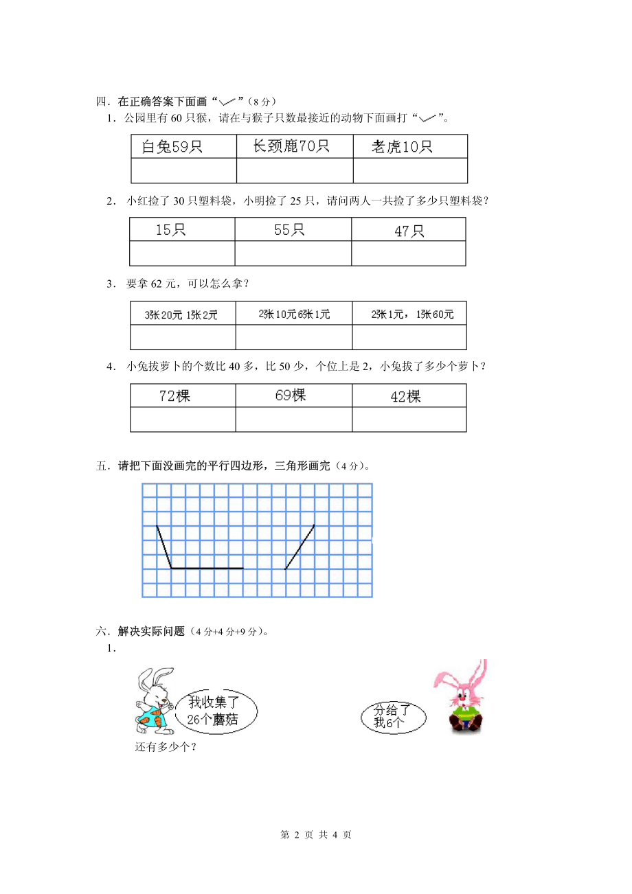 苏教版数学一年级下学期期末测试卷13.pdf_第2页