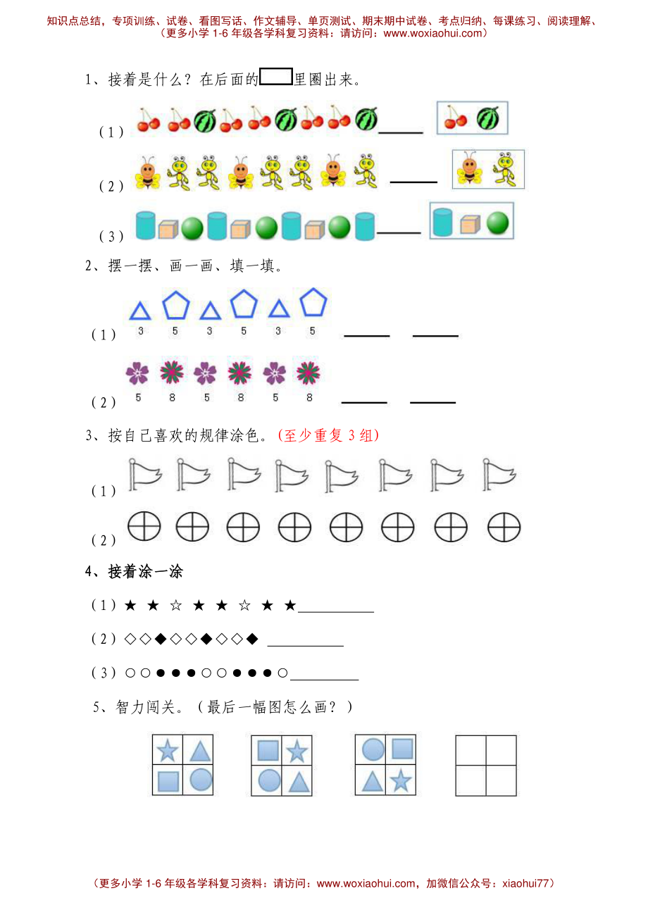 找规律、统计练习题_(1).pdf_第1页