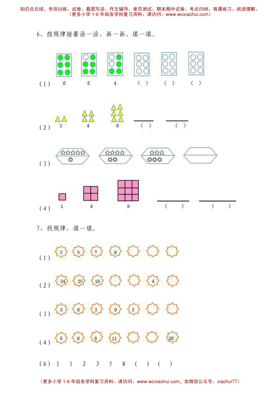 找规律、统计练习题_(1).pdf_第2页