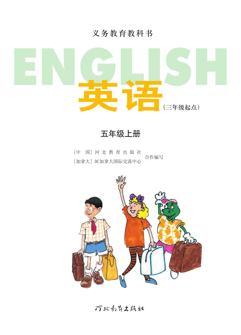 冀教版（三年级起点）五年级上册英语PDF电子课本.pdf_第2页