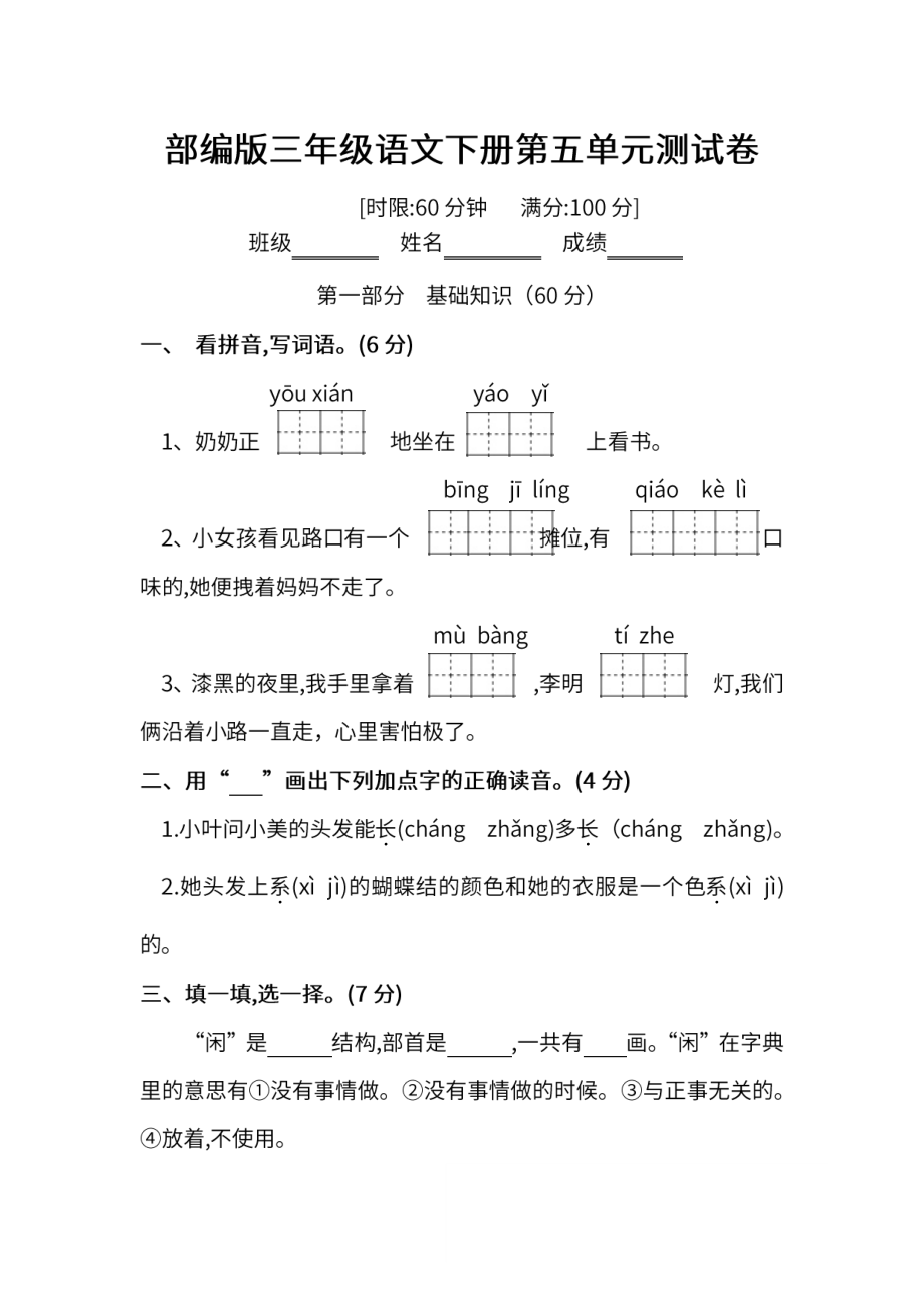 部编版三年级语文下册第五单元测试卷.pdf_第1页