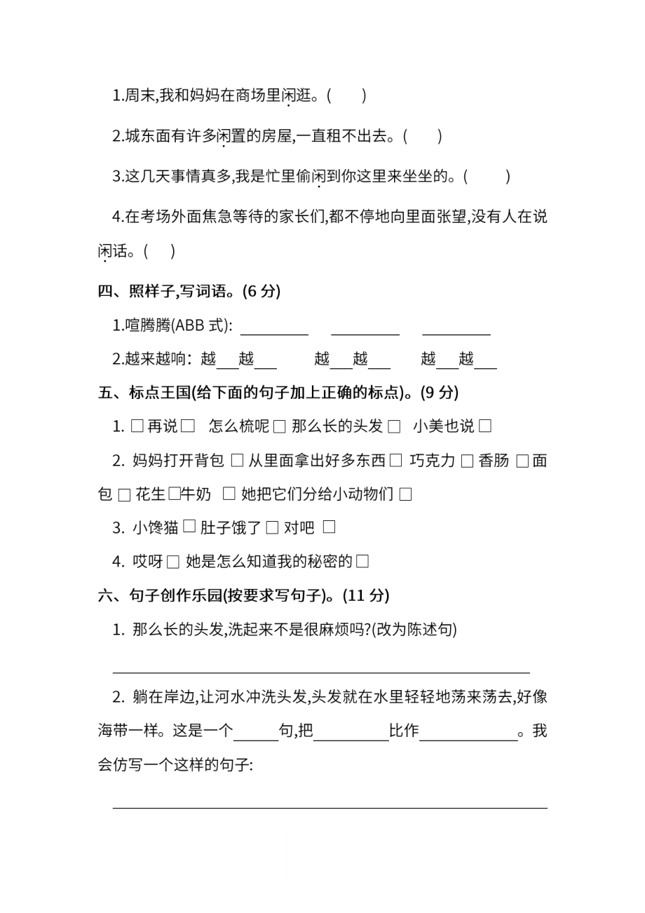 部编版三年级语文下册第五单元测试卷.pdf_第2页