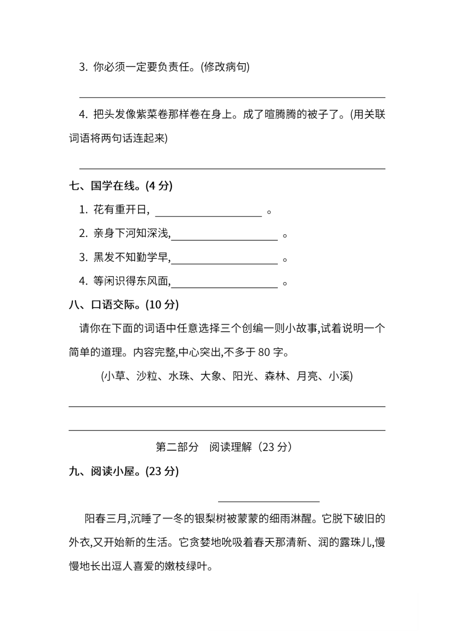 部编版三年级语文下册第五单元测试卷.pdf_第3页