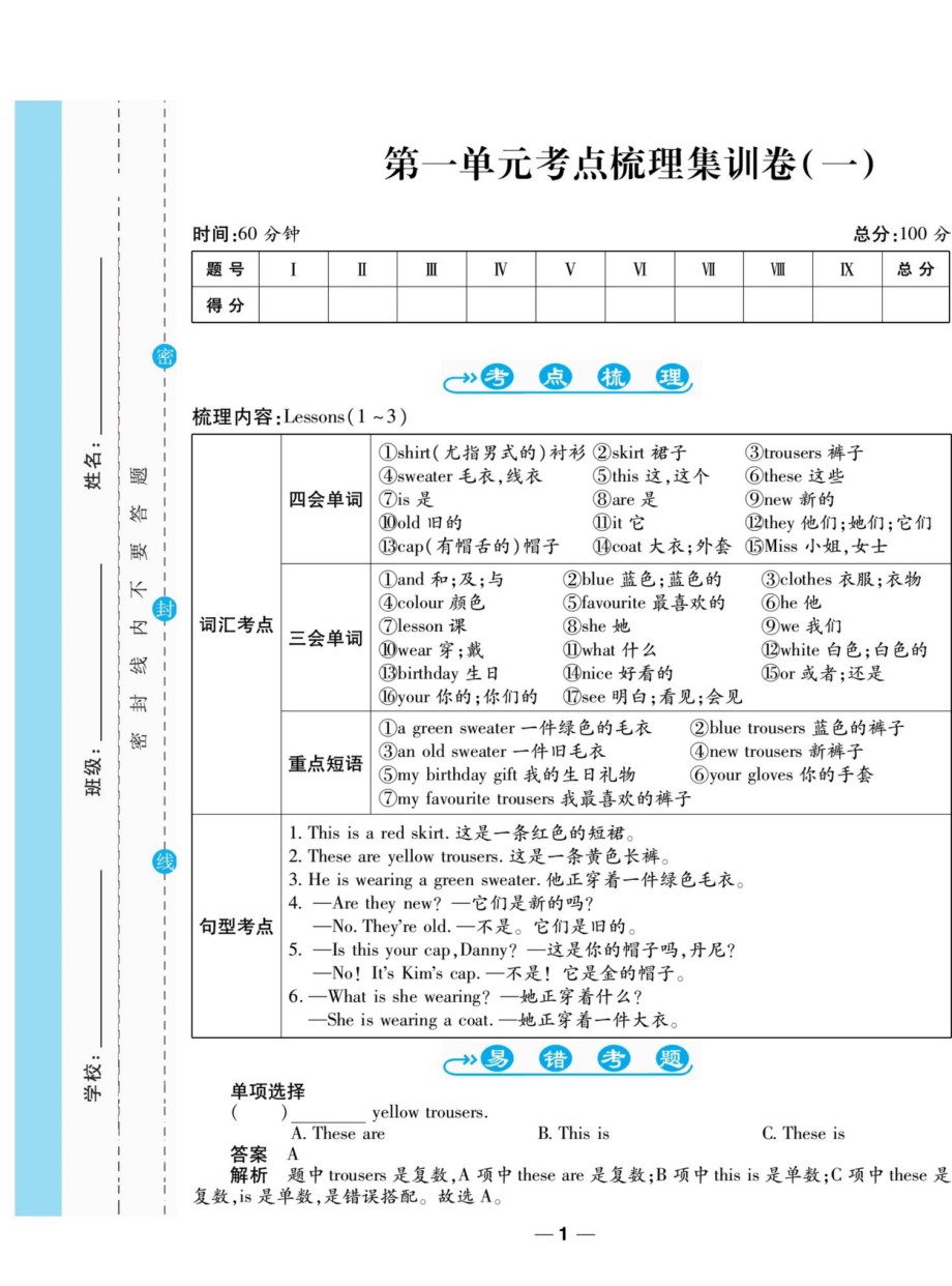 一线调研卷四年级上册英语冀教版.pdf_第2页