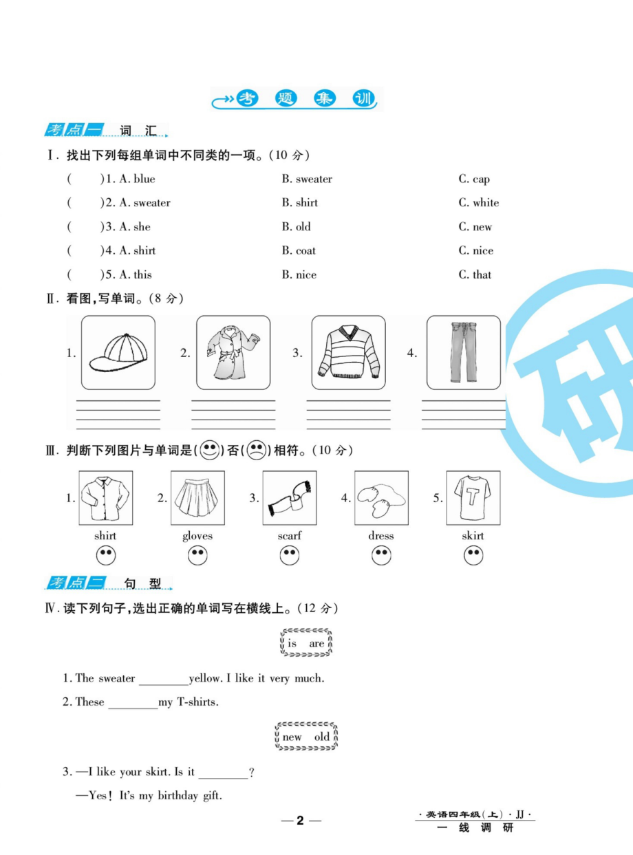 一线调研卷四年级上册英语冀教版.pdf_第3页