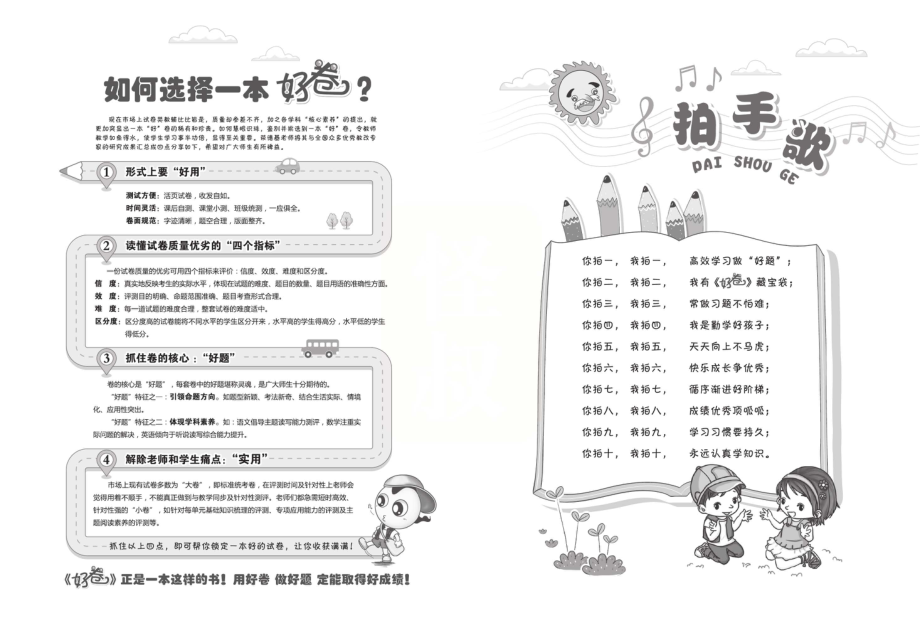 《好卷》西师大版数学一年级下册跟踪检测卷.pdf_第1页