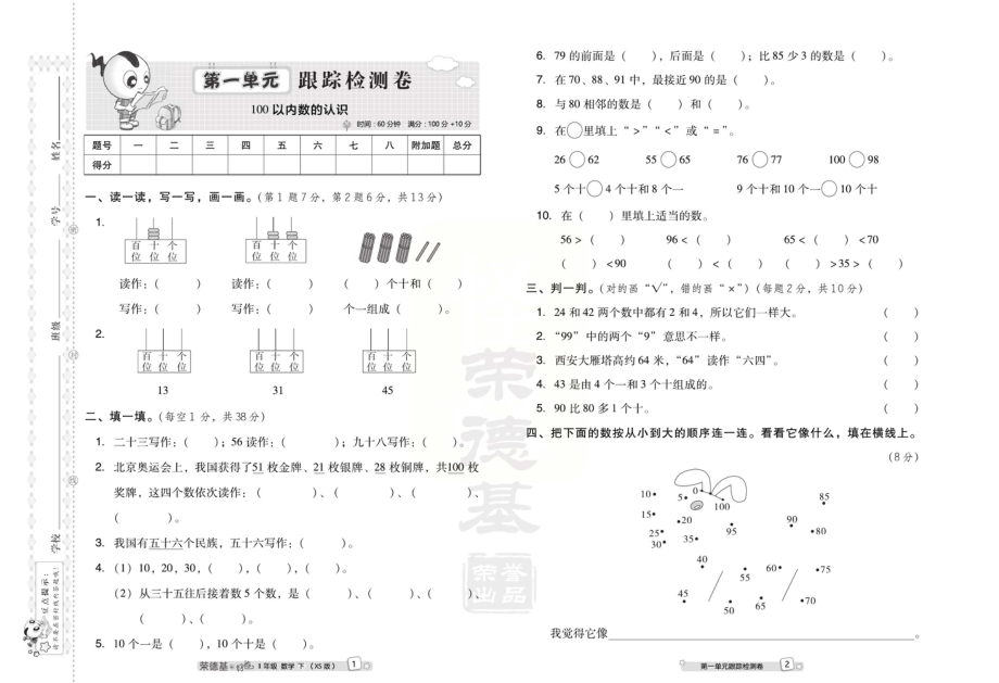 《好卷》西师大版数学一年级下册跟踪检测卷.pdf_第2页