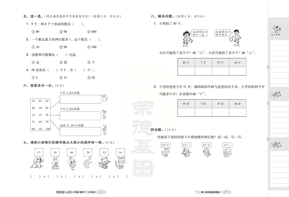 《好卷》西师大版数学一年级下册跟踪检测卷.pdf_第3页