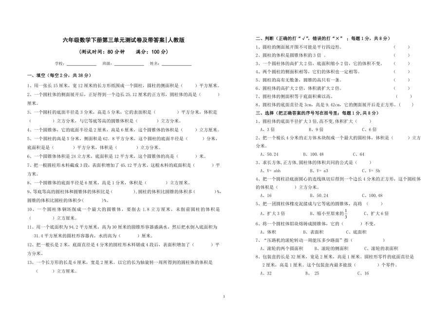 人教版六年级数学下册第三单元测试卷及答案.pdf_第1页