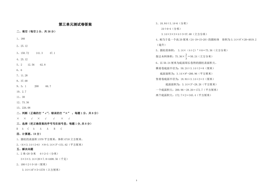 人教版六年级数学下册第三单元测试卷及答案.pdf_第3页