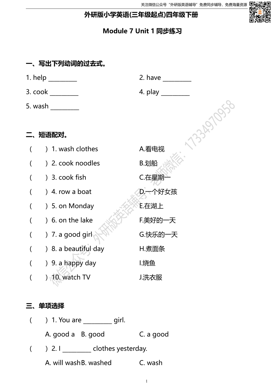 外研三起四下M7U1同步练习.pdf_第1页