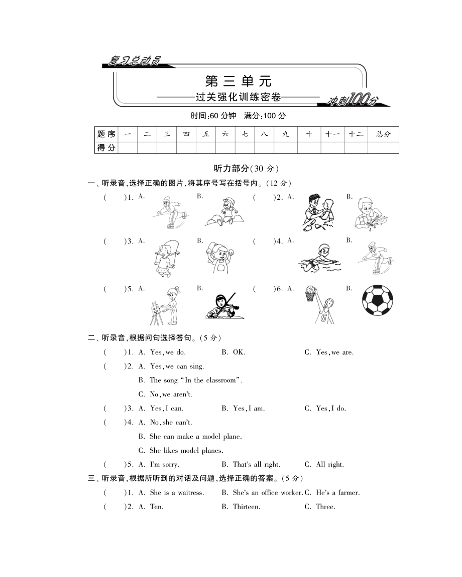 五年级上英语单元测试题-第三单元-译林版（PDF）.pdf_第1页