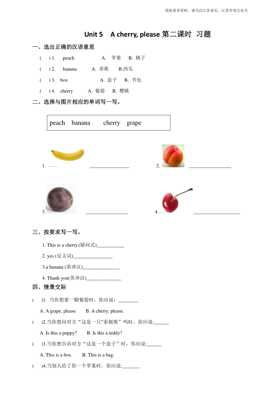 Unit 5 A cherry, please (2) 习题及答案.pdf_第1页