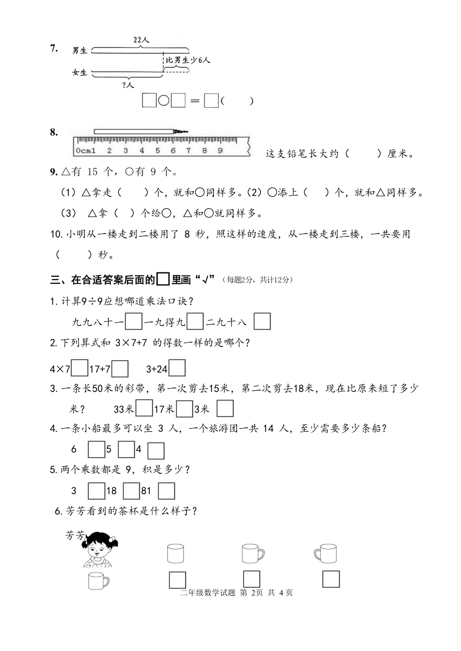 二年级上册苏教版期末数学试卷卷.pdf_第2页